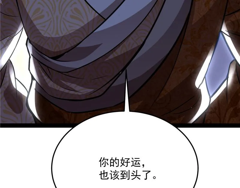 皇帝反贼，狼狈为奸 第44页