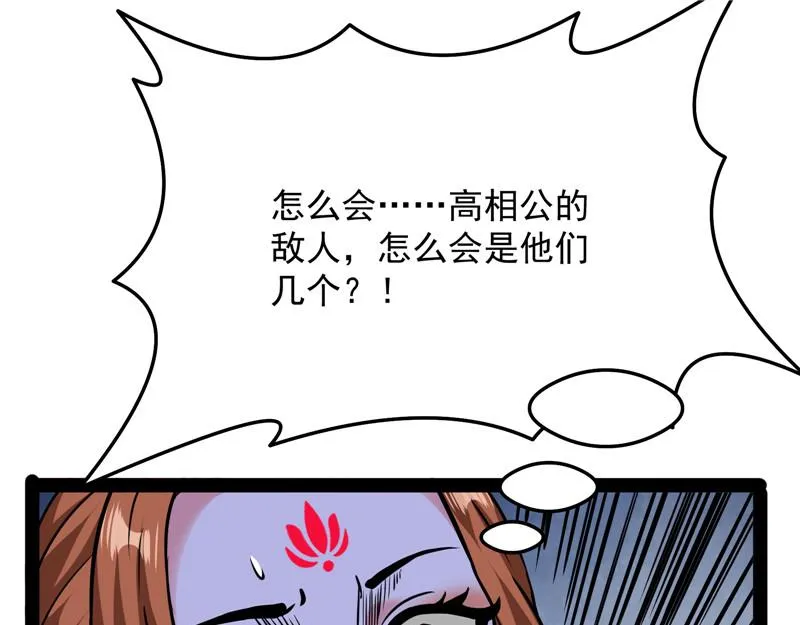 皇帝反贼，狼狈为奸 第46页