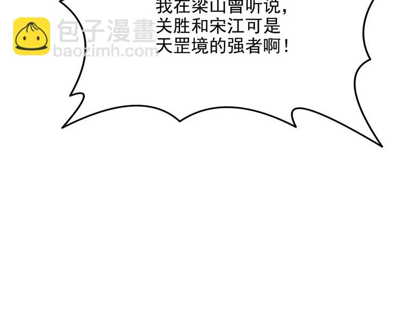 皇帝反贼，狼狈为奸 第48页