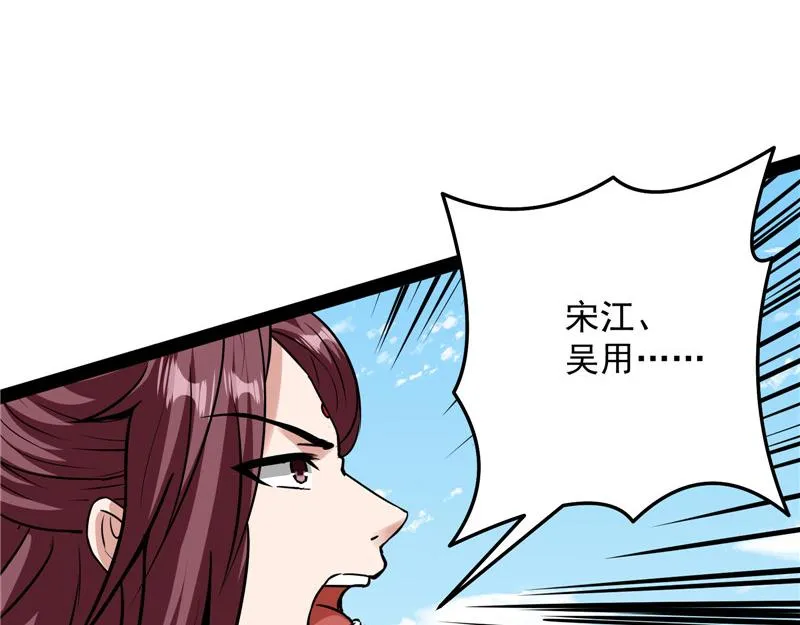 皇帝反贼，狼狈为奸 第49页