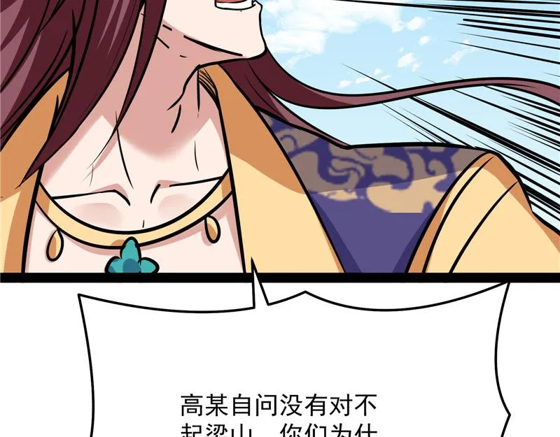 皇帝反贼，狼狈为奸 第50页