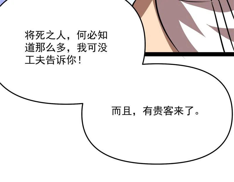 皇帝反贼，狼狈为奸 第53页