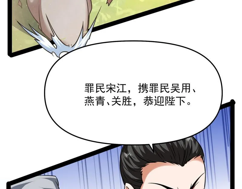 皇帝反贼，狼狈为奸 第56页