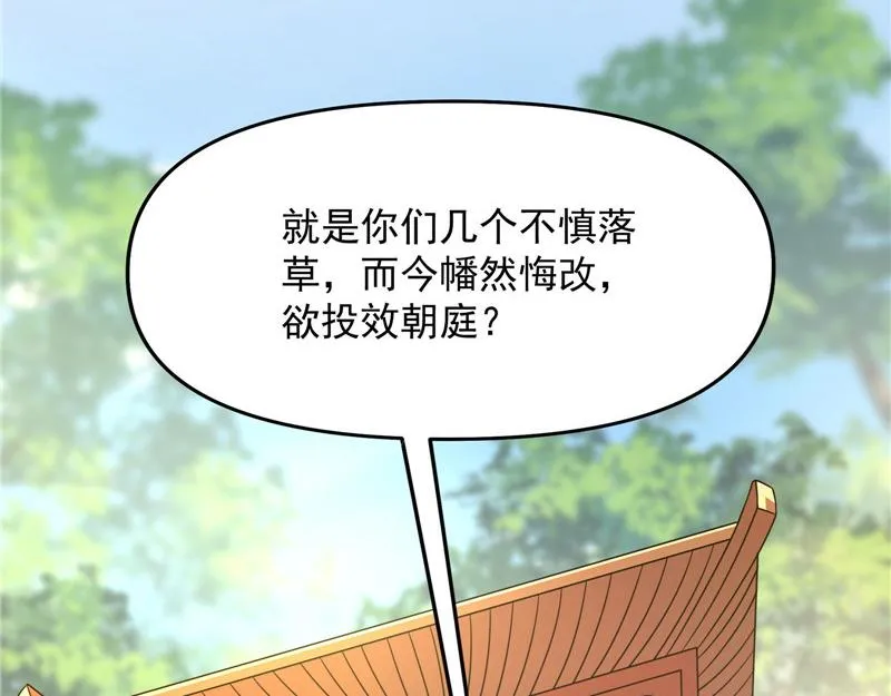 皇帝反贼，狼狈为奸 第58页