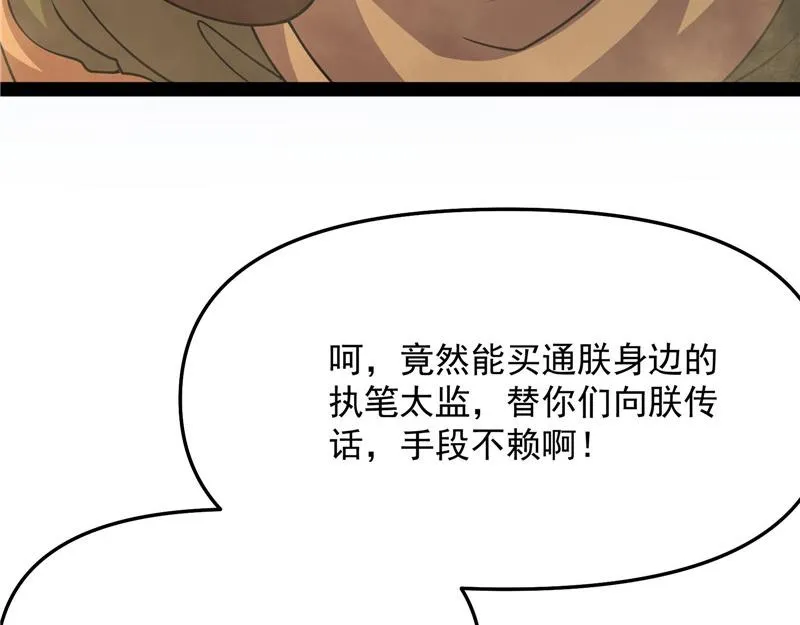 皇帝反贼，狼狈为奸 第62页