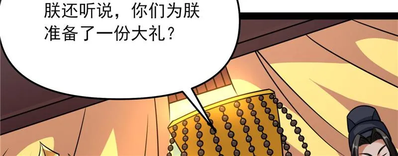 皇帝反贼，狼狈为奸 第63页