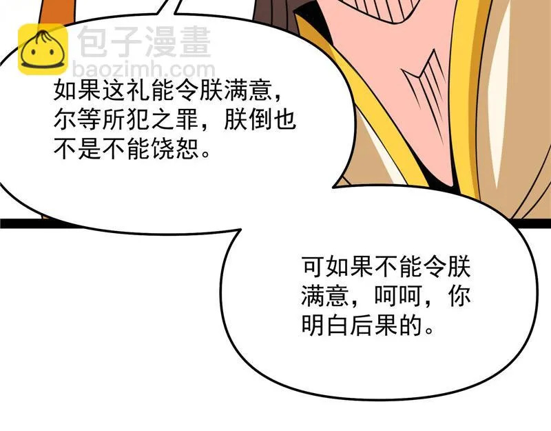 皇帝反贼，狼狈为奸 第69页