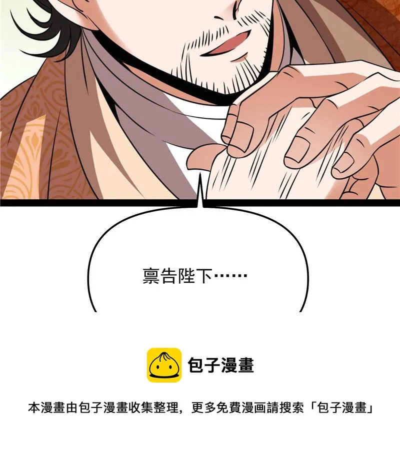 皇帝反贼，狼狈为奸 第71页