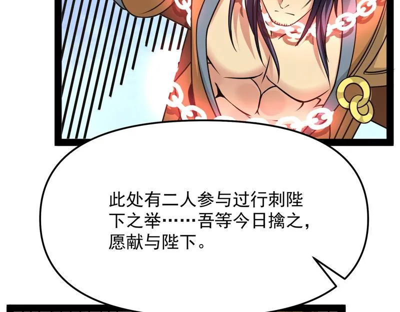 皇帝反贼，狼狈为奸 第74页