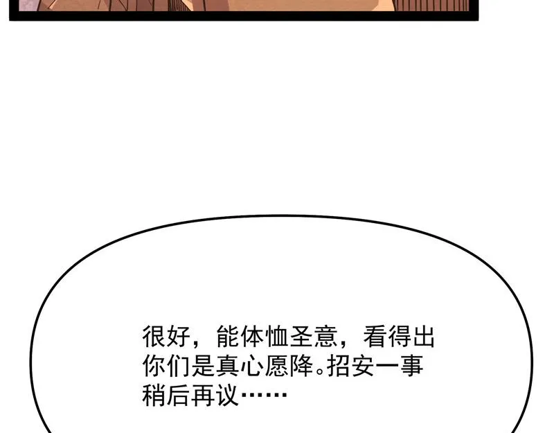 皇帝反贼，狼狈为奸 第76页