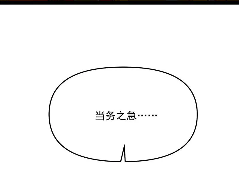 皇帝反贼，狼狈为奸 第79页