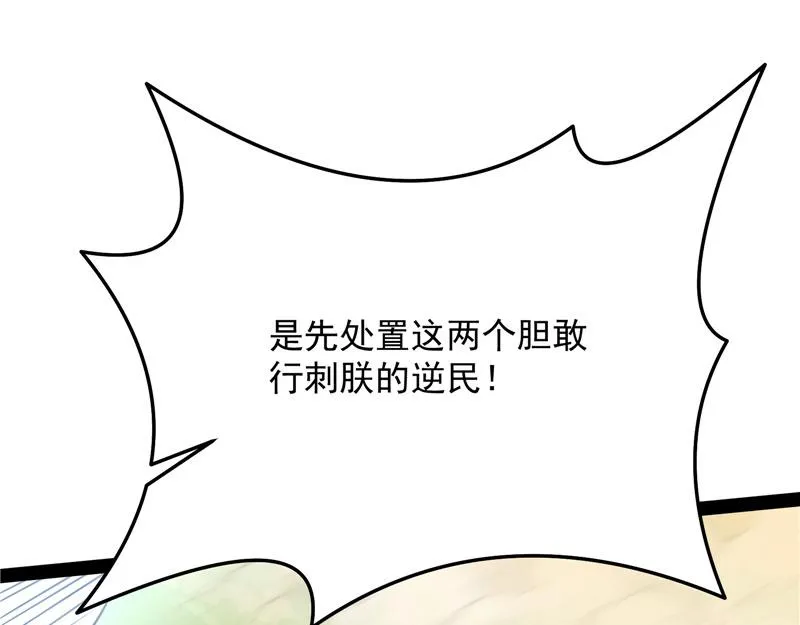 皇帝反贼，狼狈为奸 第82页