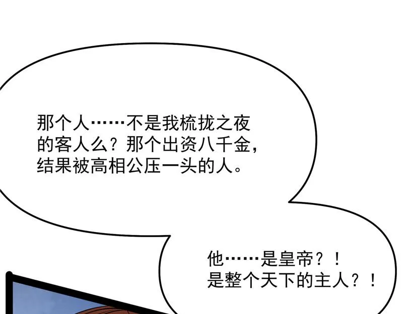 皇帝反贼，狼狈为奸 第87页