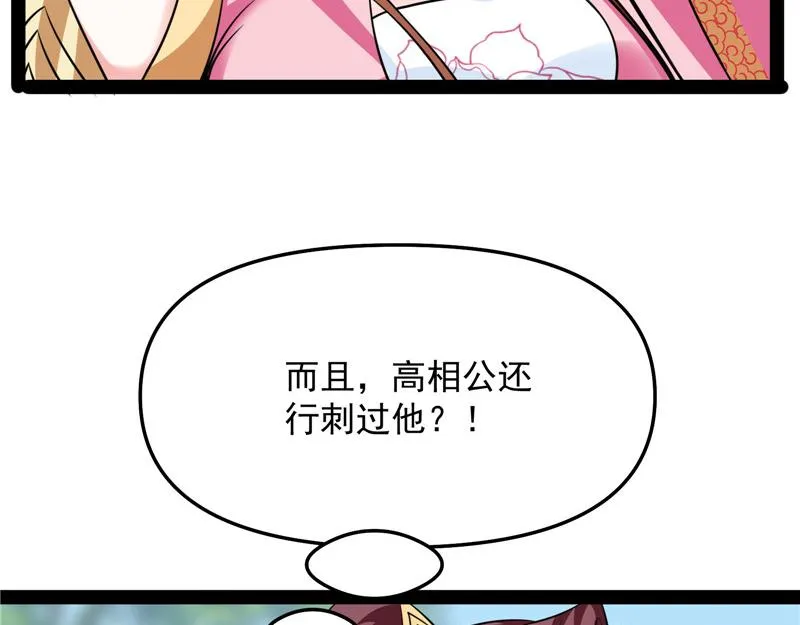 皇帝反贼，狼狈为奸 第89页