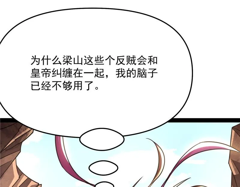 皇帝反贼，狼狈为奸 第92页