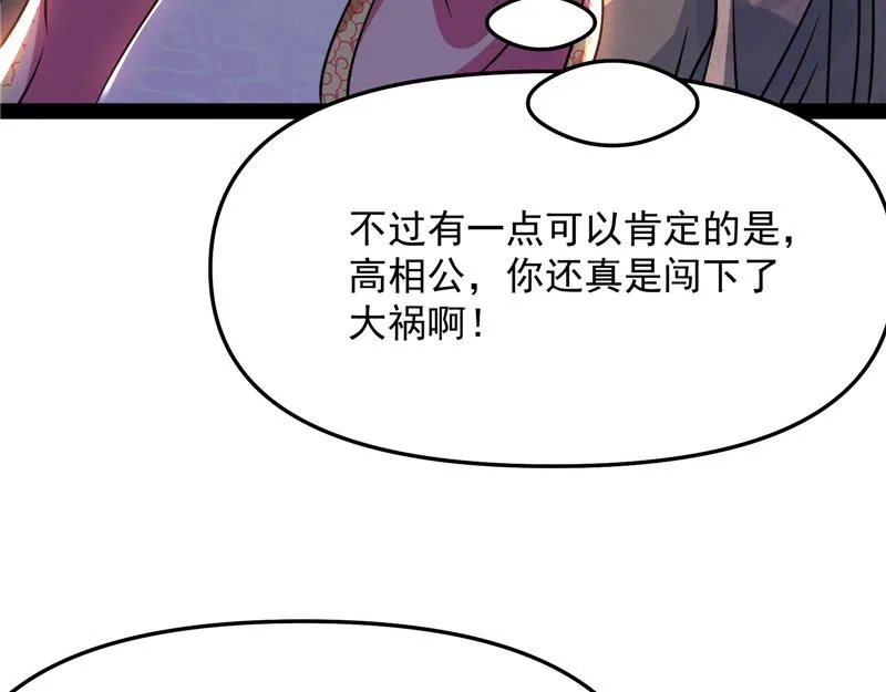 皇帝反贼，狼狈为奸 第94页