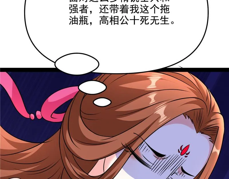 皇帝反贼，狼狈为奸 第97页