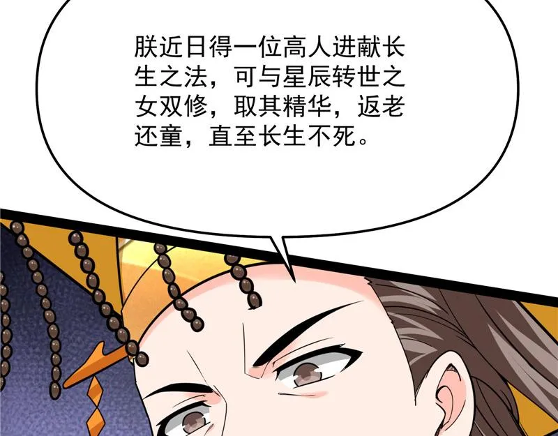 皇帝反贼，狼狈为奸 第103页