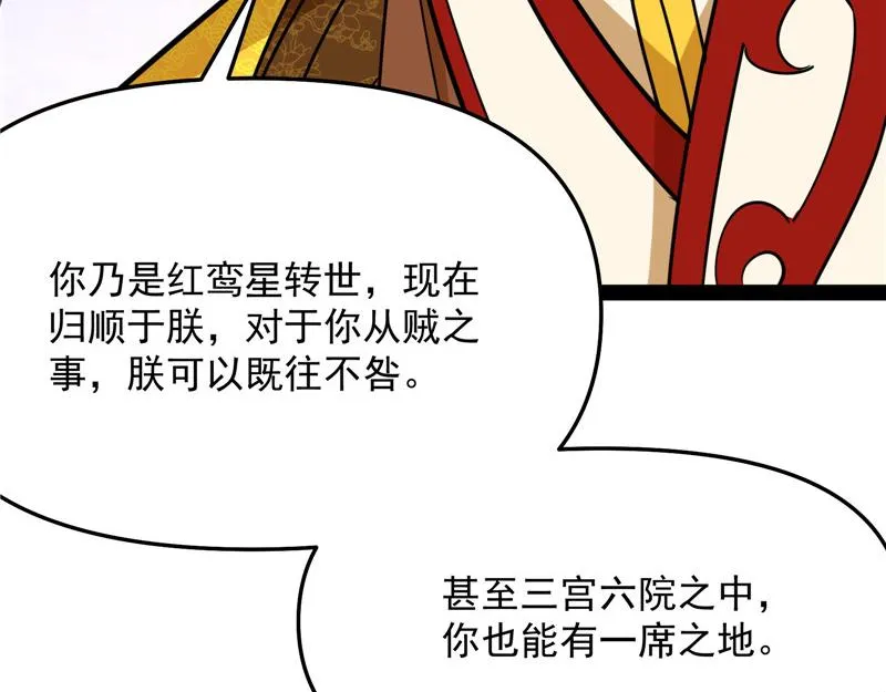 皇帝反贼，狼狈为奸 第105页