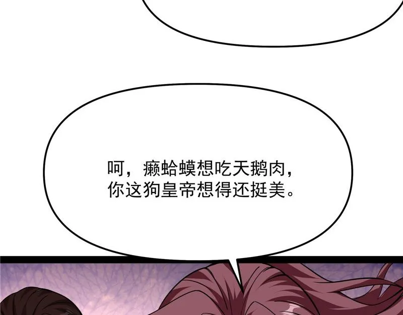 皇帝反贼，狼狈为奸 第106页