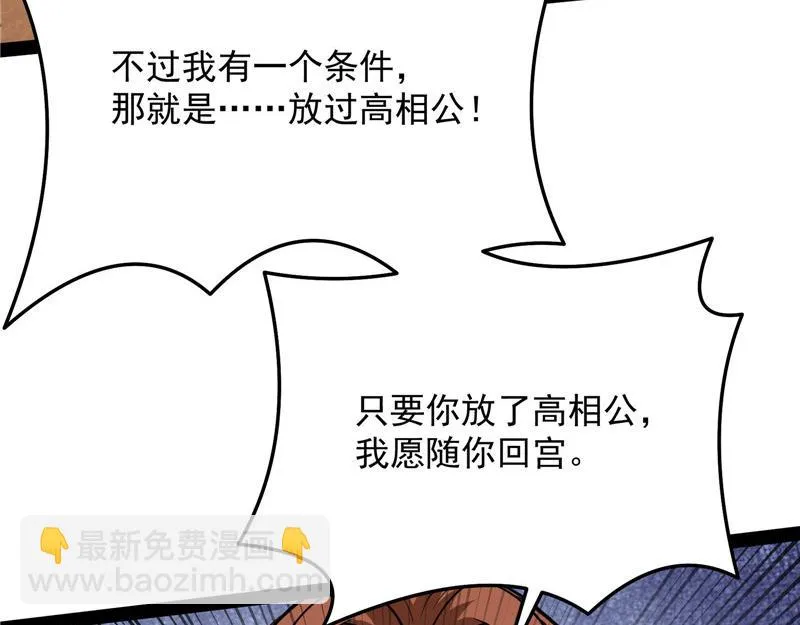 皇帝反贼，狼狈为奸 第114页