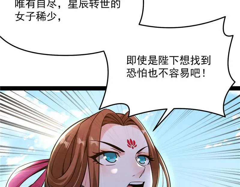 皇帝反贼，狼狈为奸 第117页