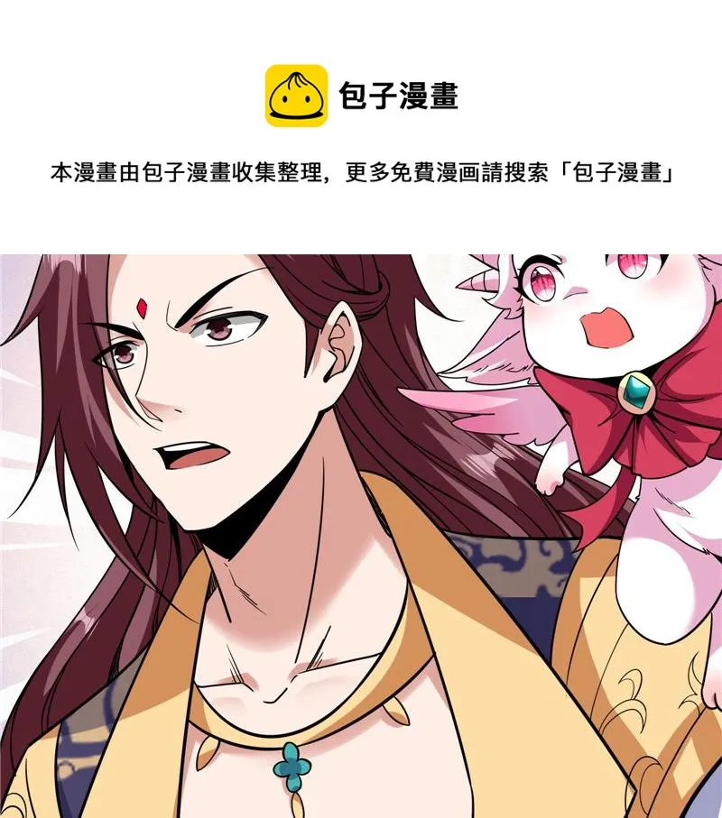 皇帝反贼，狼狈为奸 第121页
