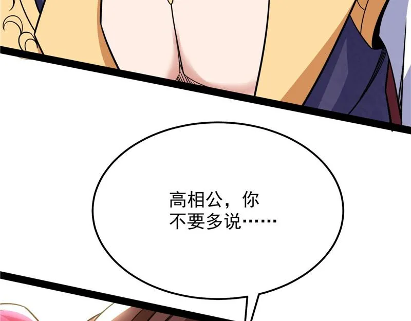 皇帝反贼，狼狈为奸 第122页