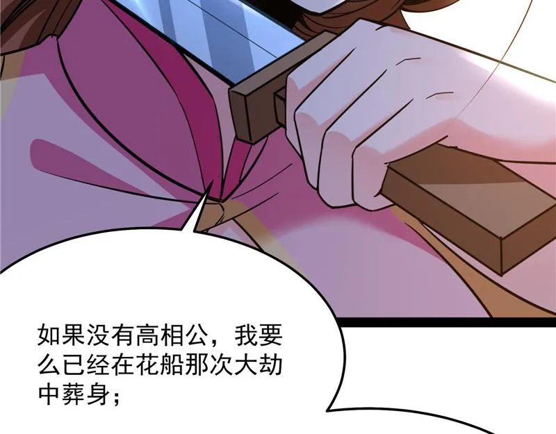 皇帝反贼，狼狈为奸 第124页