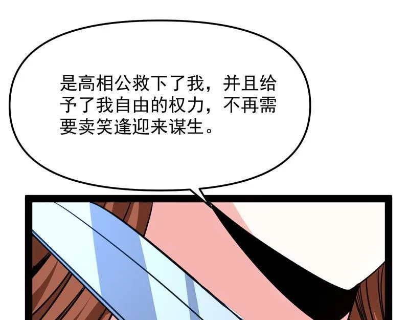 皇帝反贼，狼狈为奸 第127页