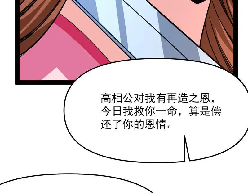 皇帝反贼，狼狈为奸 第128页