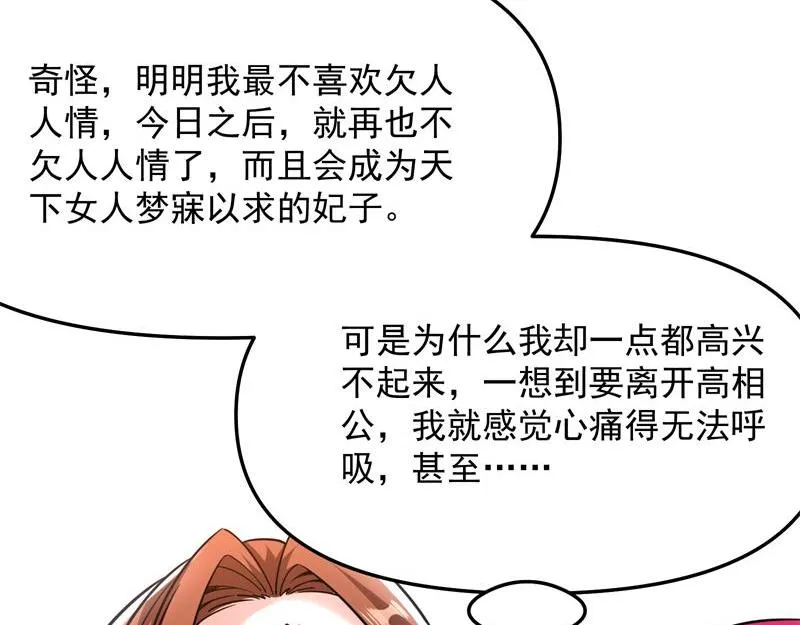 皇帝反贼，狼狈为奸 第129页