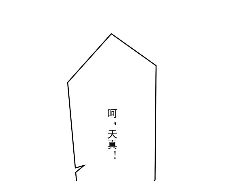 皇帝反贼，狼狈为奸 第139页