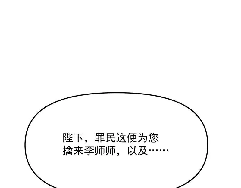 皇帝反贼，狼狈为奸 第146页