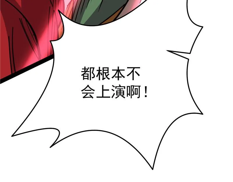 皇帝反贼，狼狈为奸 第173页