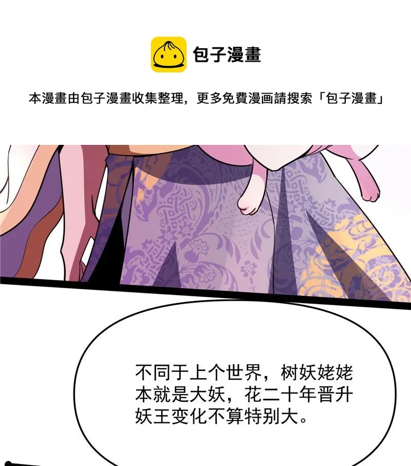 李师师的天命任务 第21页