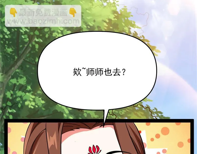 李师师的天命任务 第39页