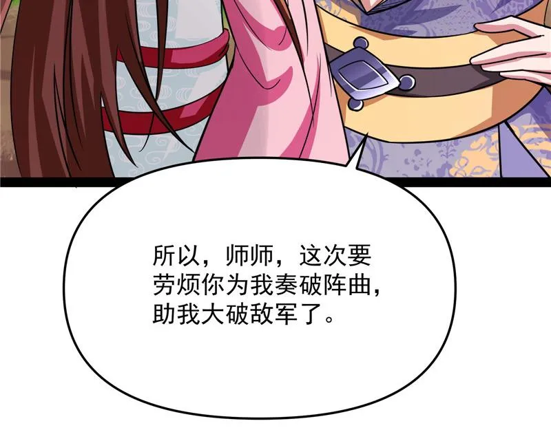 李师师的天命任务 第44页