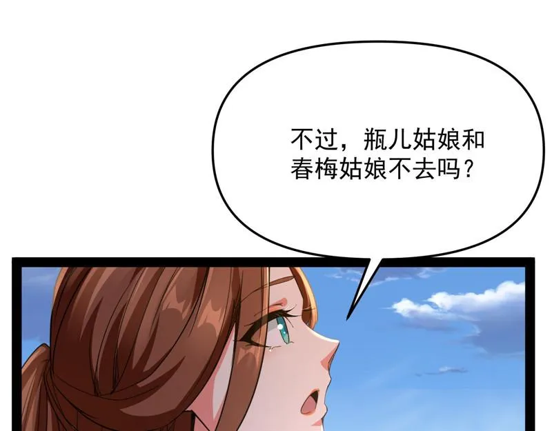 李师师的天命任务 第48页