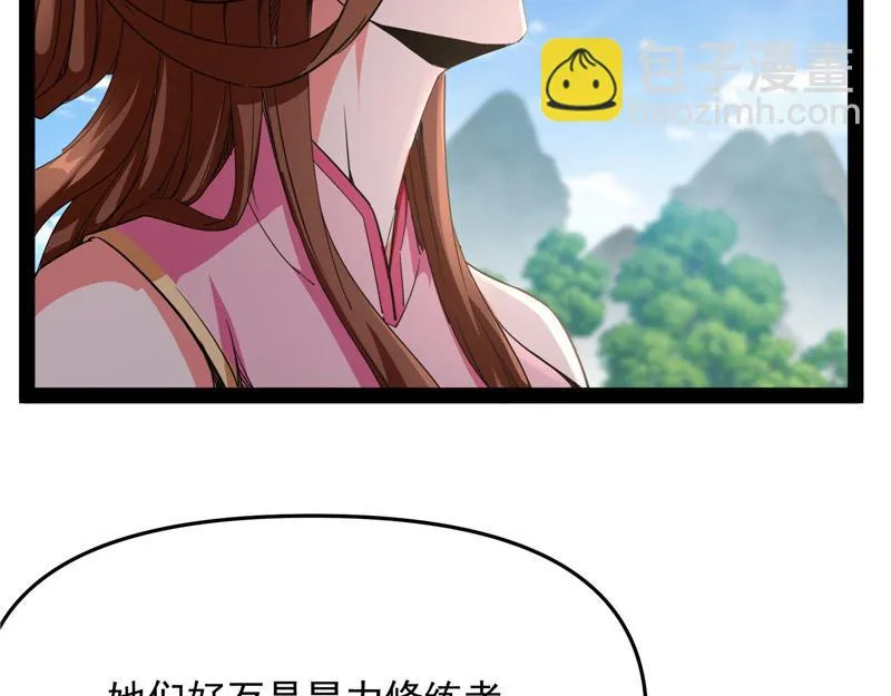 李师师的天命任务 第49页