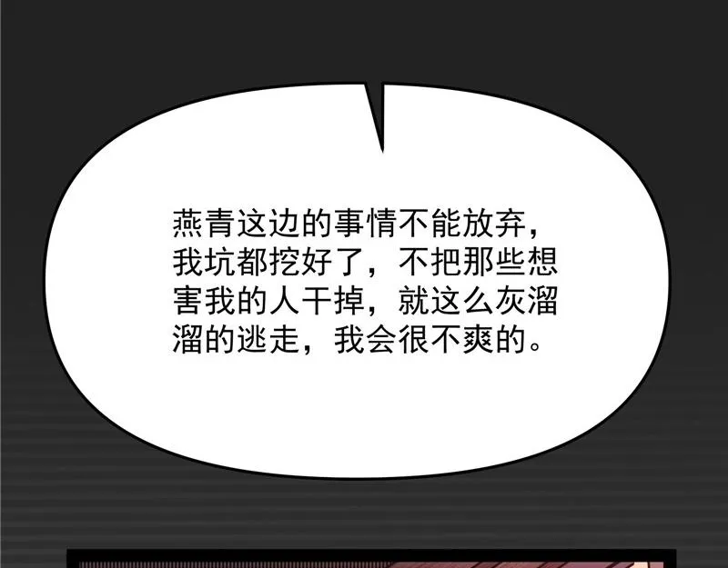 李师师的天命任务 第68页