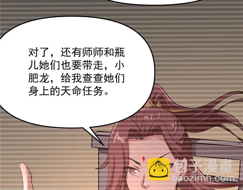 李师师的天命任务 第70页