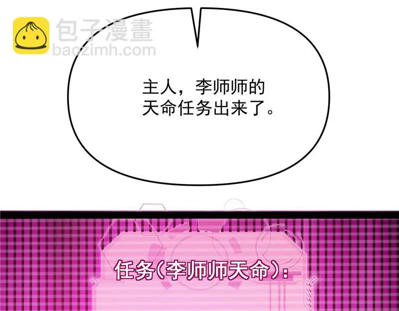 李师师的天命任务 第73页