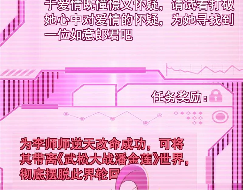 李师师的天命任务 第75页