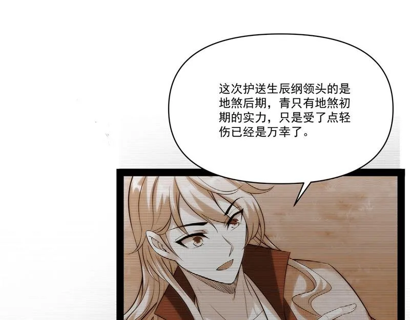 望君凯旋归 第12页