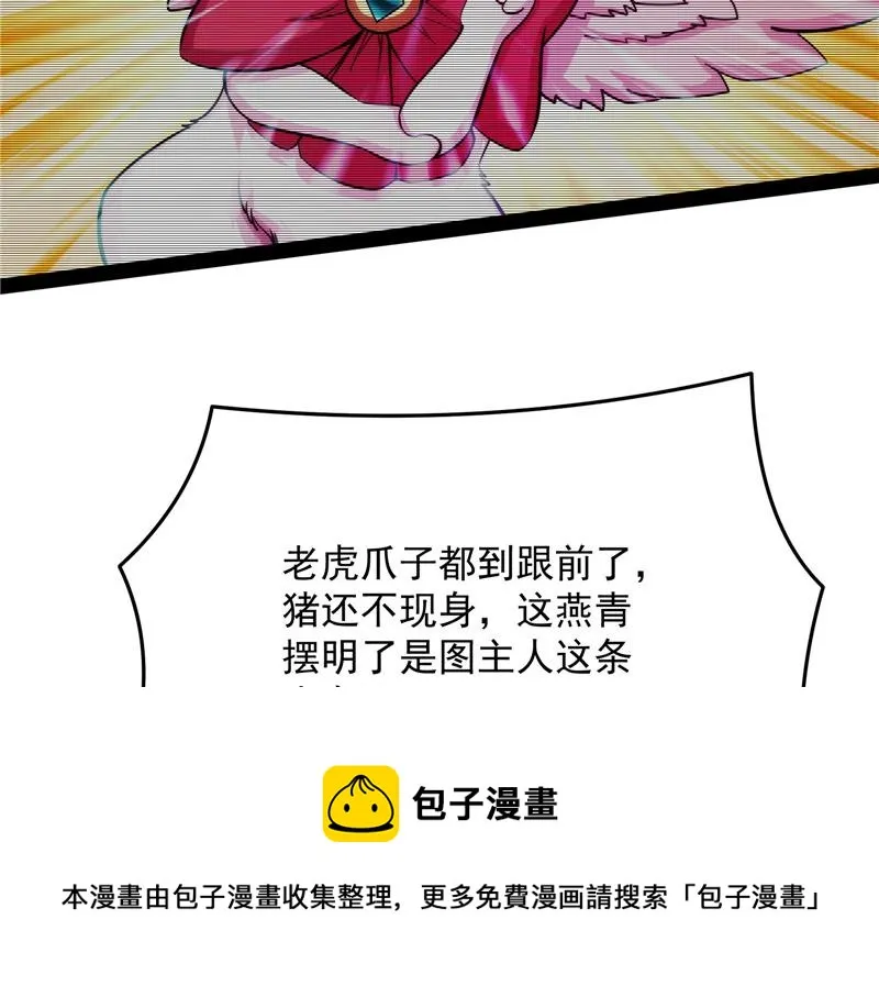 望君凯旋归 第21页