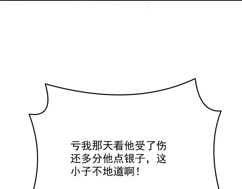 望君凯旋归 第24页