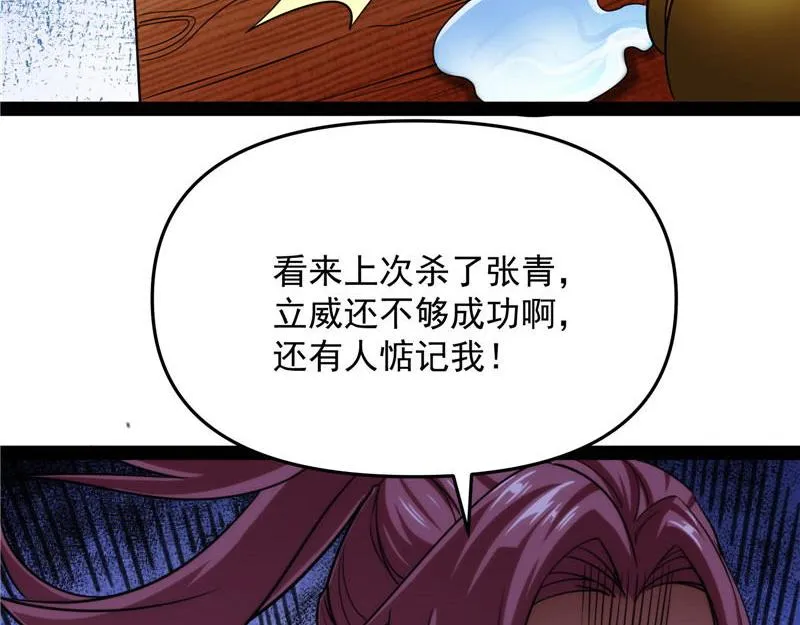 望君凯旋归 第42页