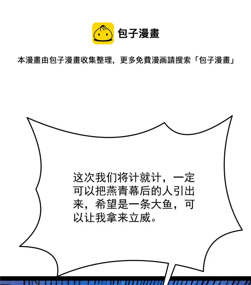 望君凯旋归 第45页