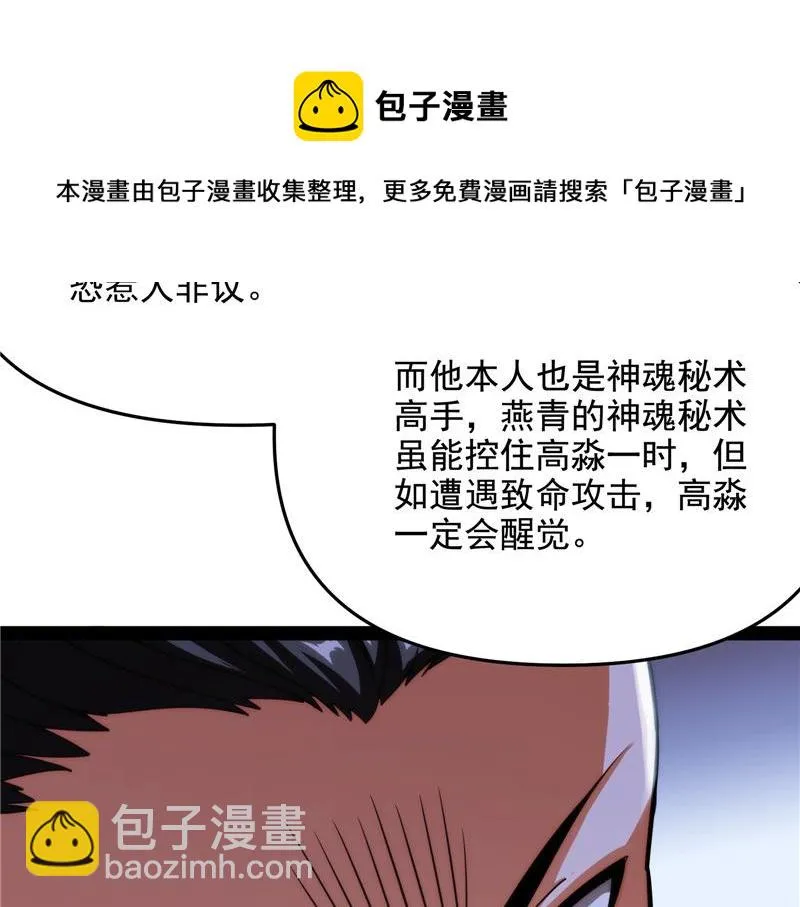 望君凯旋归 第85页